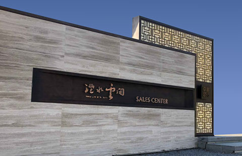 【导视】沣东新城·沣水云间导视案例