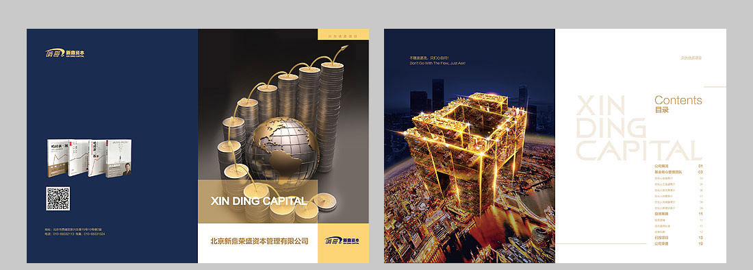 北京新鼎投资企业宣传册设计内页-1