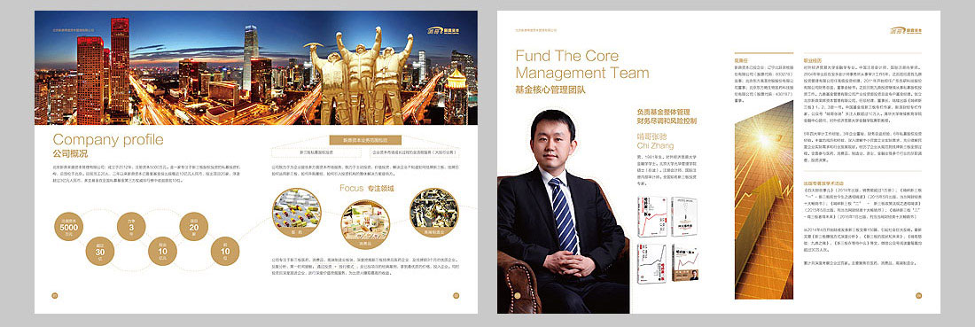 北京新鼎投资企业宣传册设计内页-2