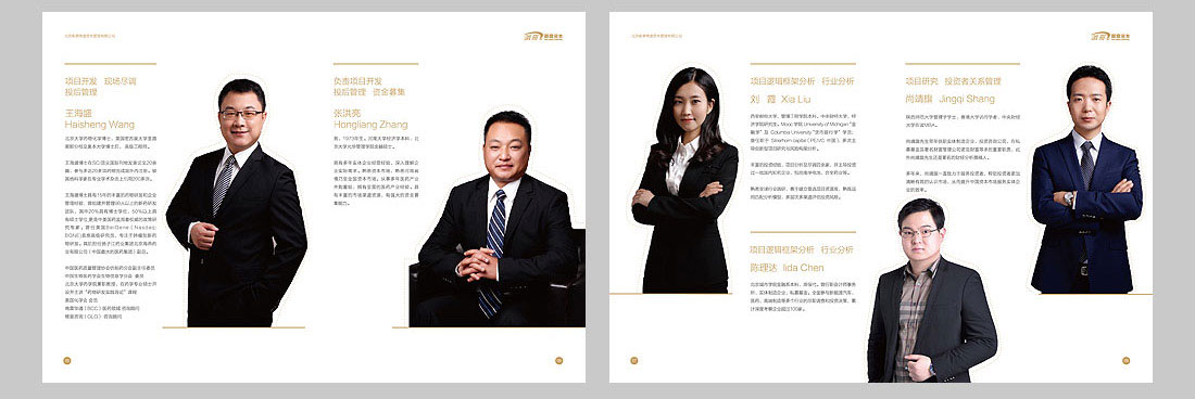 北京新鼎投资企业画册设计-2