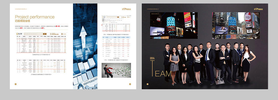 北京新鼎投资公司简介设计-5