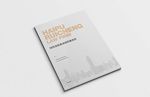 律师事务所画册