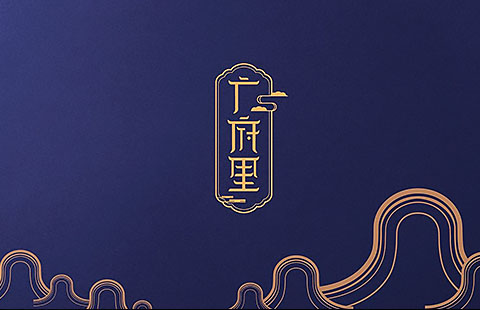 广府里餐饮品牌