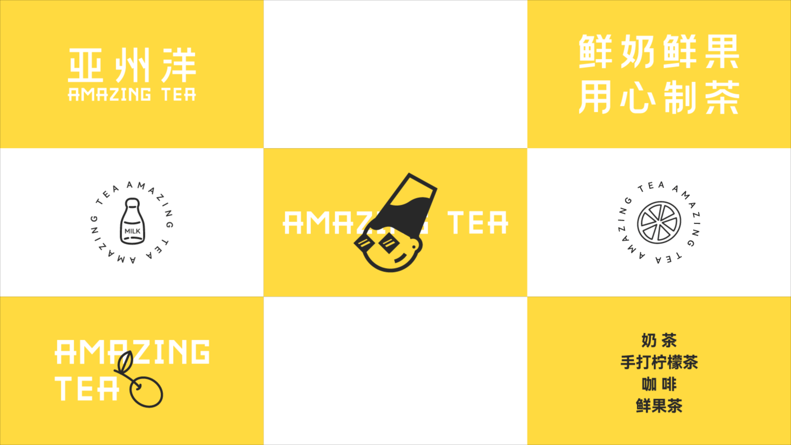 奶茶品牌VIS设计案例