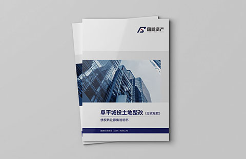 土地整改画册