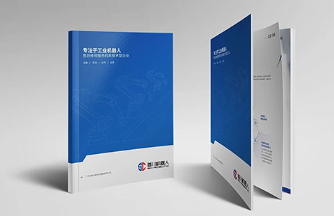 机器人高新技术企业画册案例