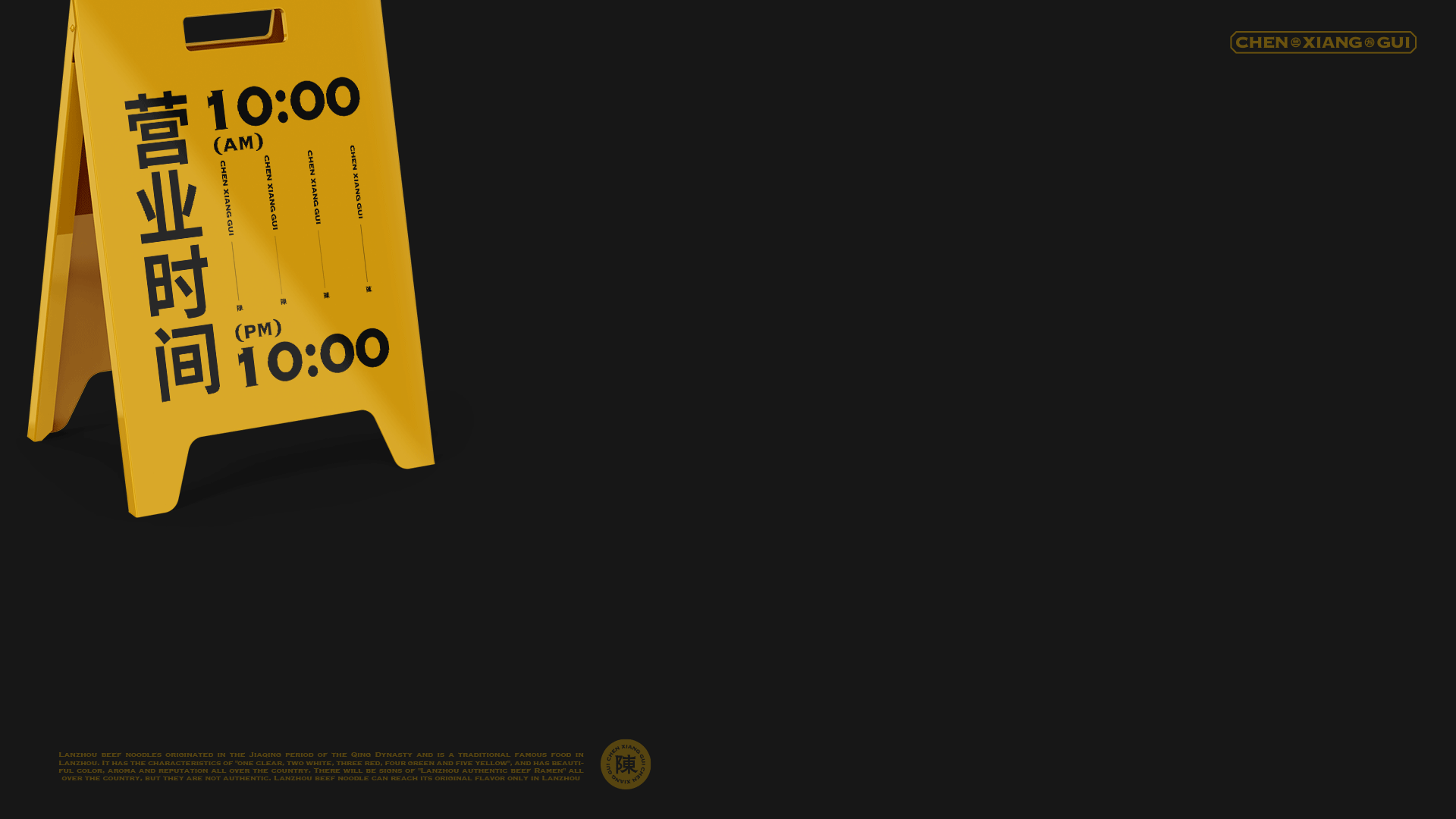 陈香贵牛肉面品牌形象升级