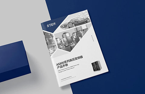 工业类产品手册案例