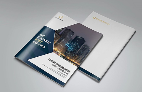 物业管理画册案例