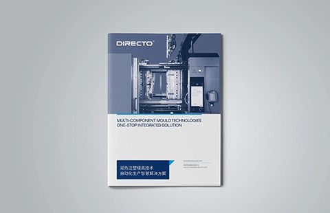 注塑模具自动化生产画册案例